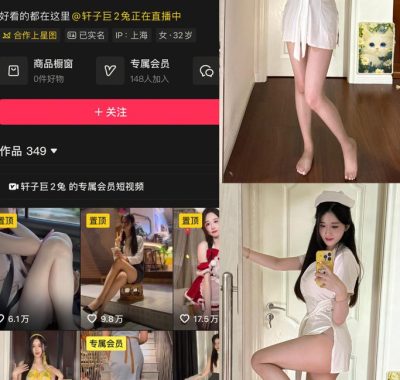 抖音 轩子巨二兔 秘语空间 NO.004期 【26P】