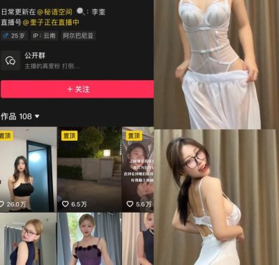 抖音 李奎 秘语空间 NO.005期 【4V】