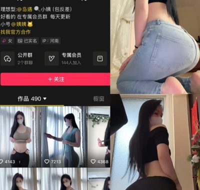 抖音 小姨 岛遇全套作品资源合集[持续更新]